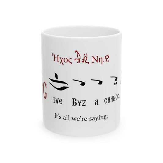 11oz “Give Byz A Chance” ceramic mug, no oxeía/barlines