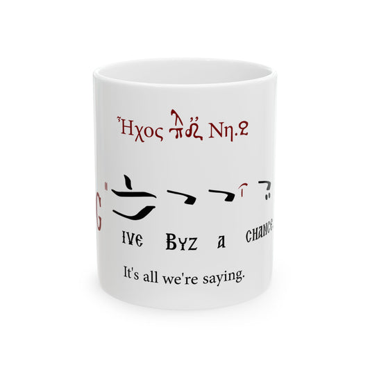 11oz “Give Byz A Chance” ceramic mug